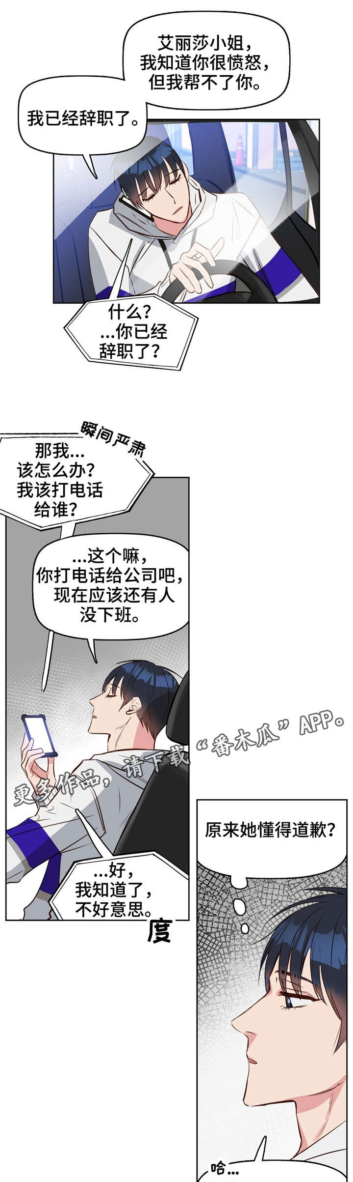 变异性哮喘的最佳治疗方法漫画,第8章：恐惧2图