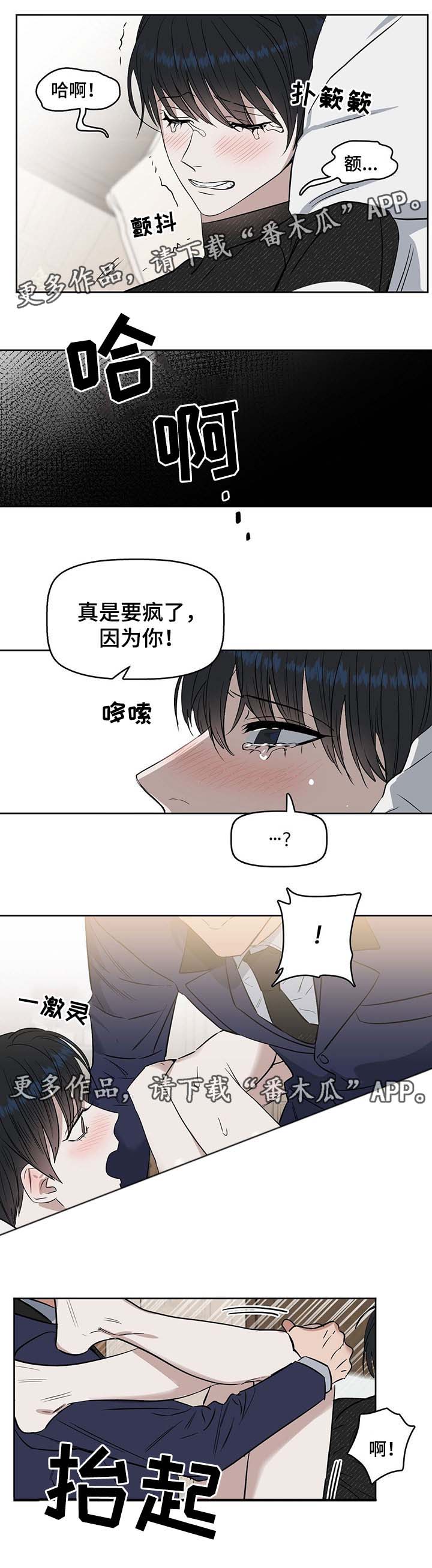 变异信息素漫画,第43章：无法抑制的情感2图