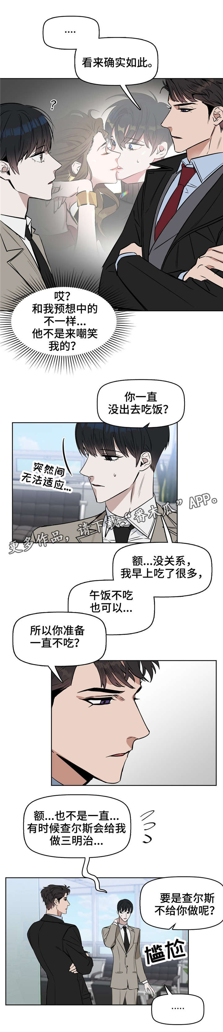 变异信息素漫画,第26章：三明治3图