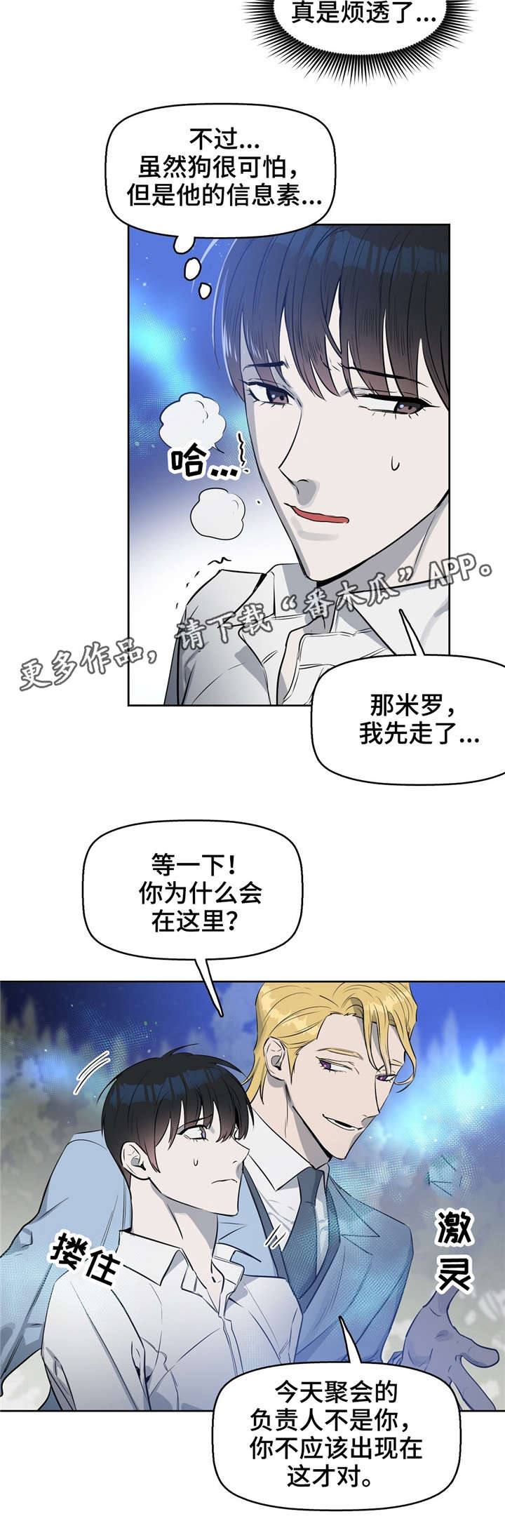 变异信息素漫画,第18章：没事的2图