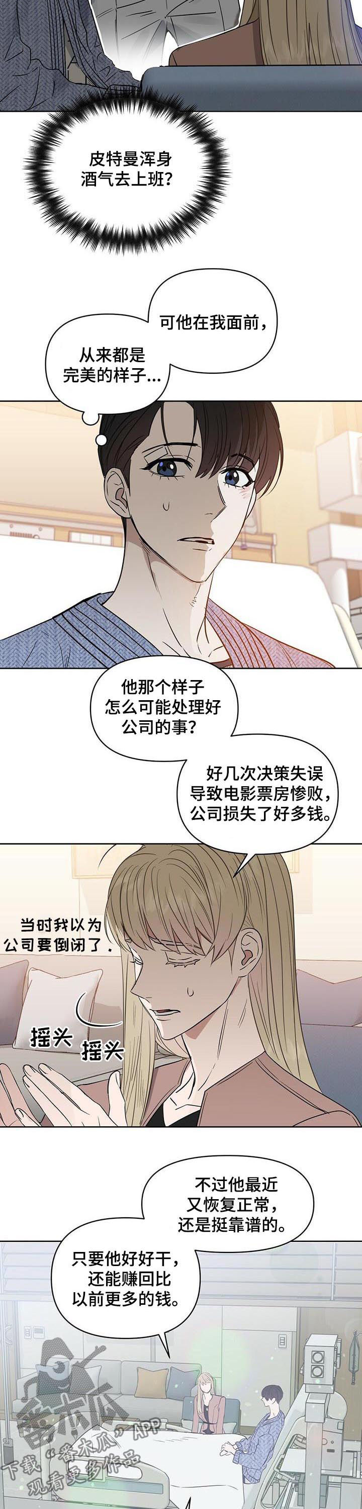 变异信息素漫画,第86章：度假2图