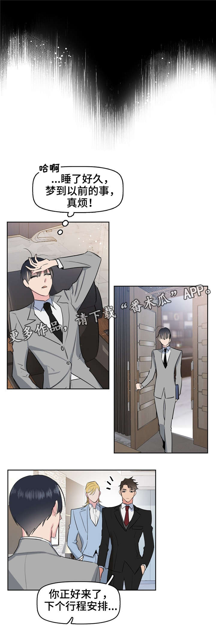 变异信息素漫画,第4章：变态3图