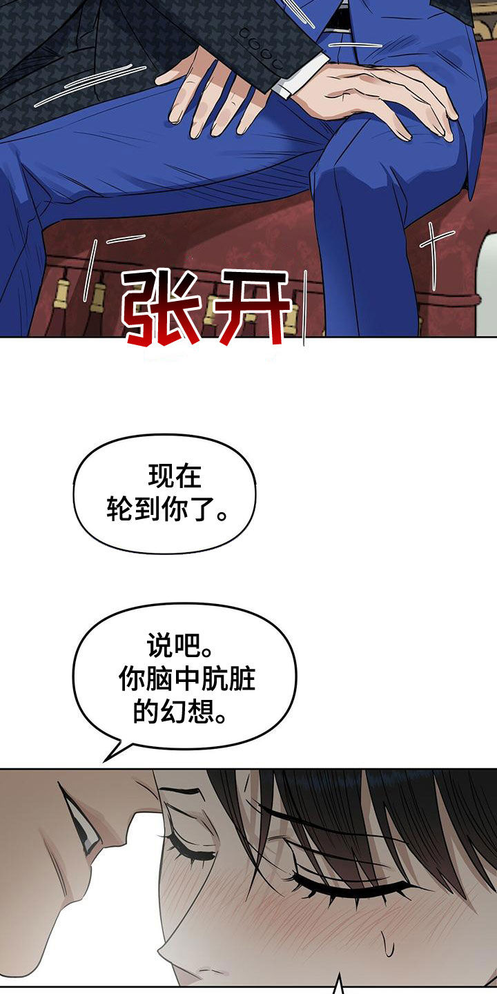 变异信息素40漫画,第152章：【番外】幻想4图