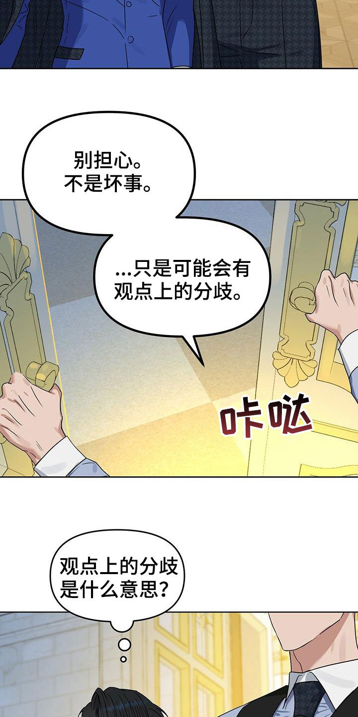 变异信息素漫画,第145章：【番外】曾想开除你2图