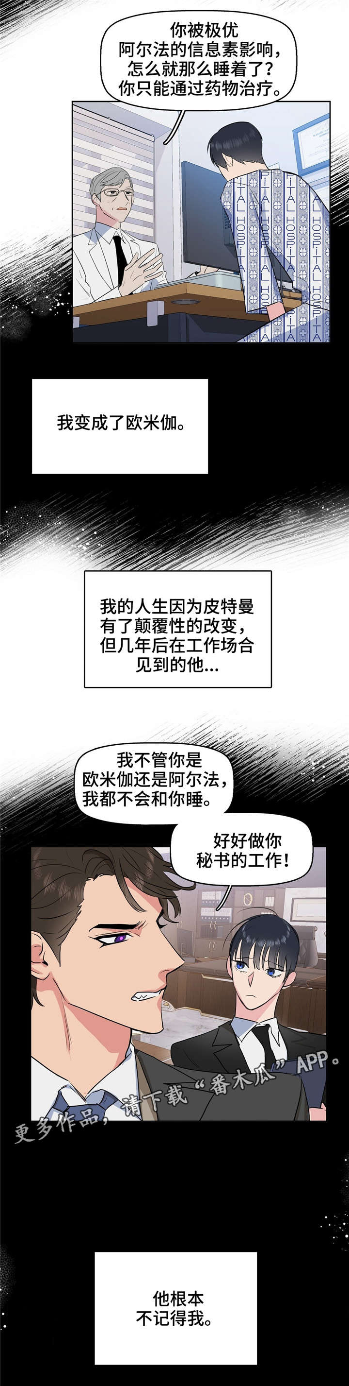 变异信息素漫画,第4章：变态2图