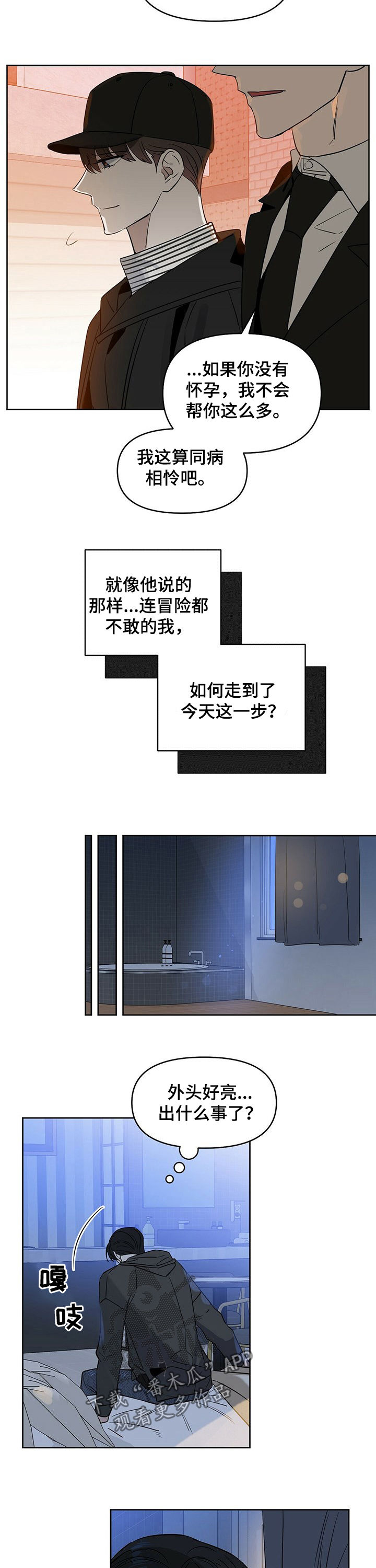 变异信息素漫画,第67章：找医生5图