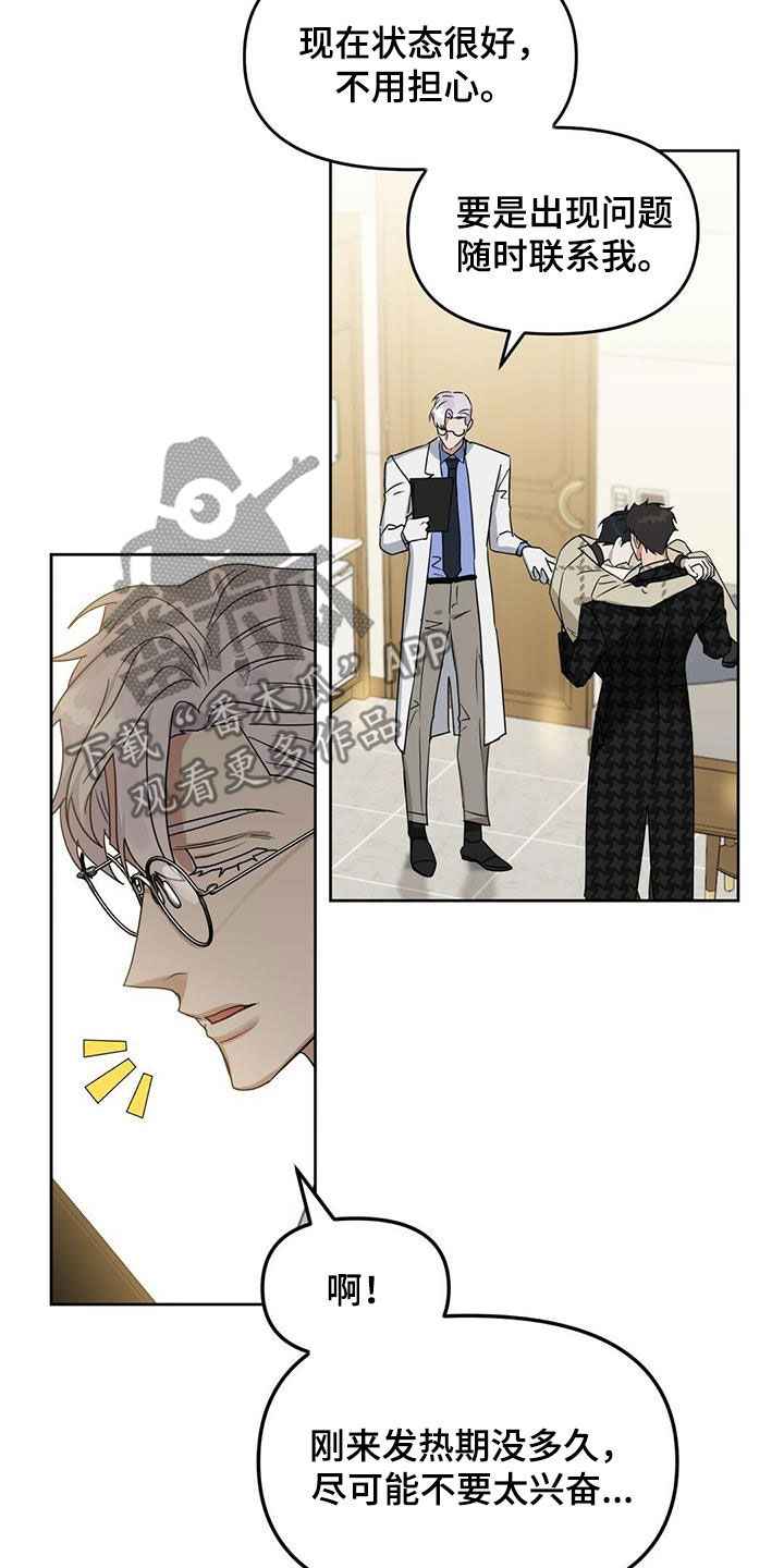 变异信息素漫画,第137章：【番外】回家4图