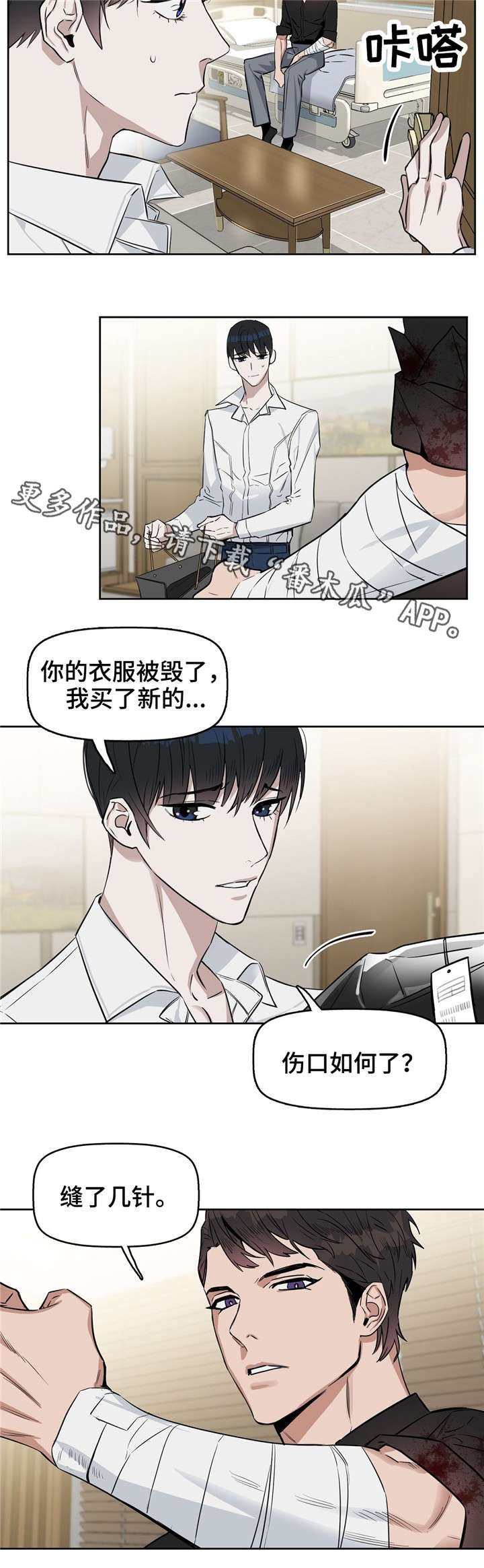 变异信息素漫画,第24章：心痛3图