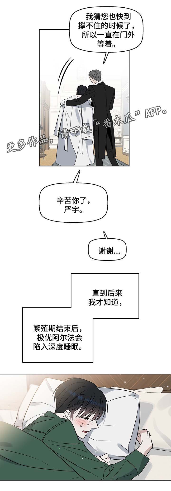 变异信息素漫画,第35章：记忆断片2图