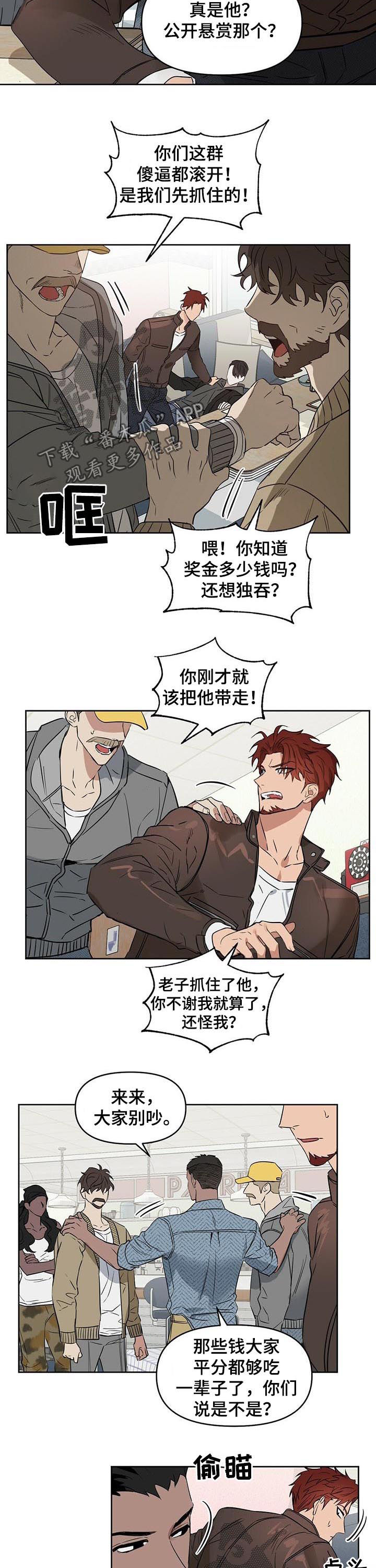 变异信息素作者另一个漫画漫画,第69章：不能让他跑了2图