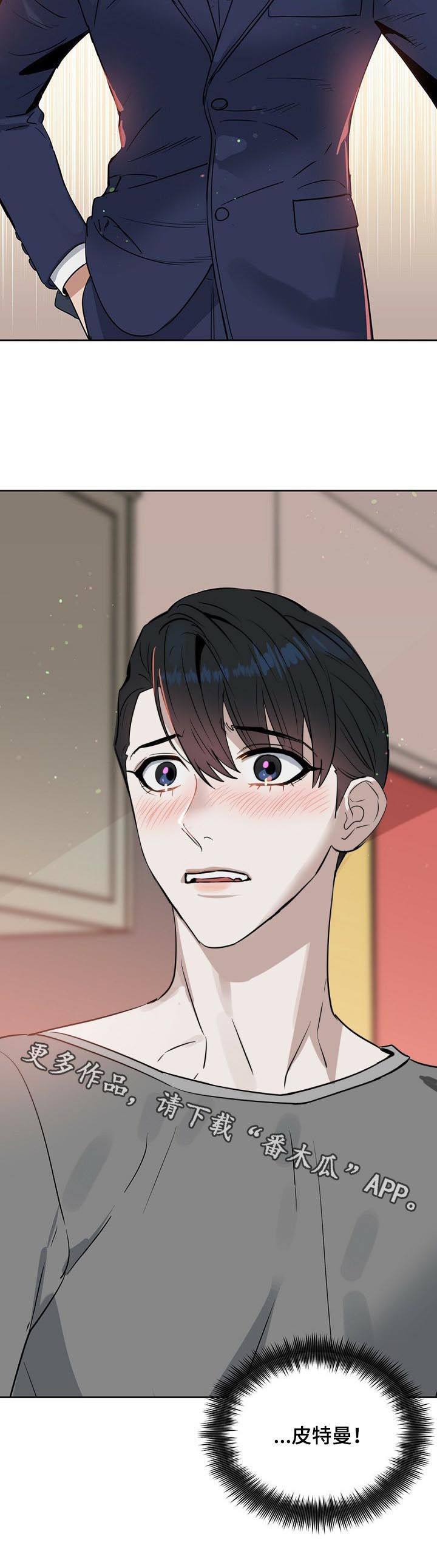 变异信息素漫画,第74章：他来了5图