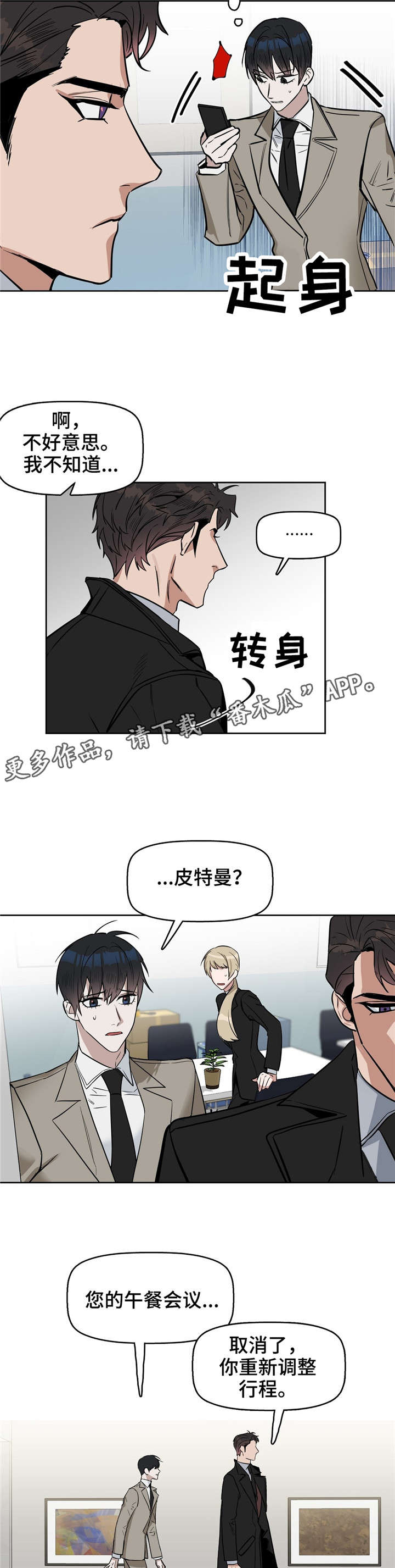 变异信息素漫画,第28章：找新女人来3图