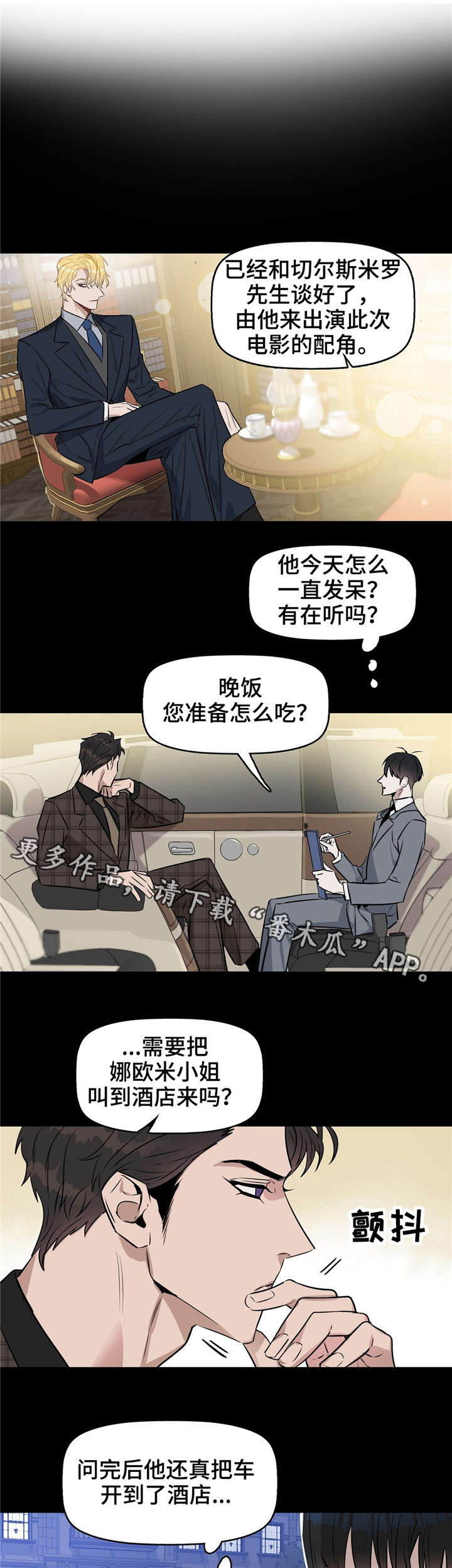 变异信息素漫画,第20章：发脾气4图