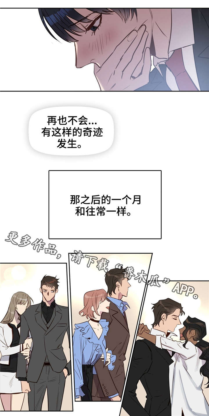 变异信息素漫画,第11章：极优基因2图