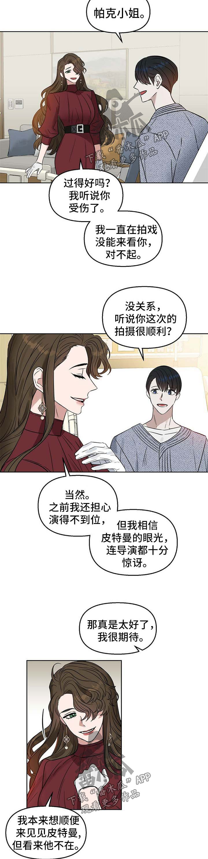 变异信息素漫画,第91章：顺利生产2图