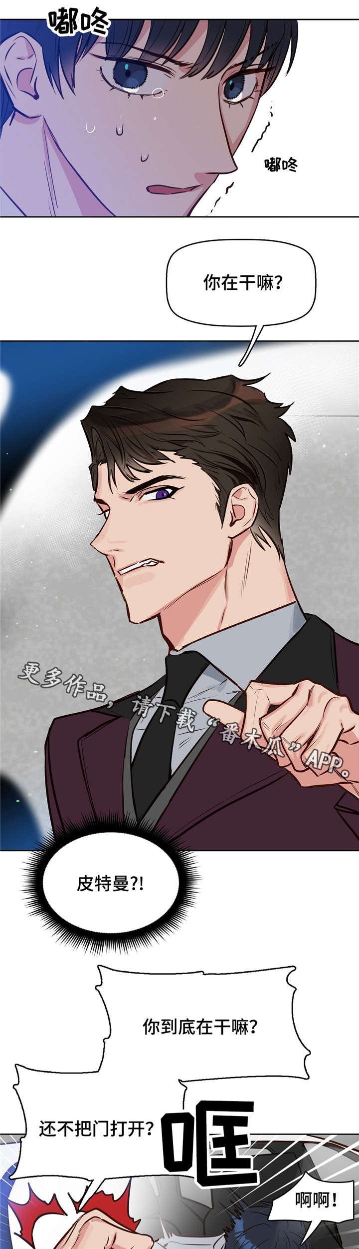 变异信息素漫画,第12章：噩梦2图