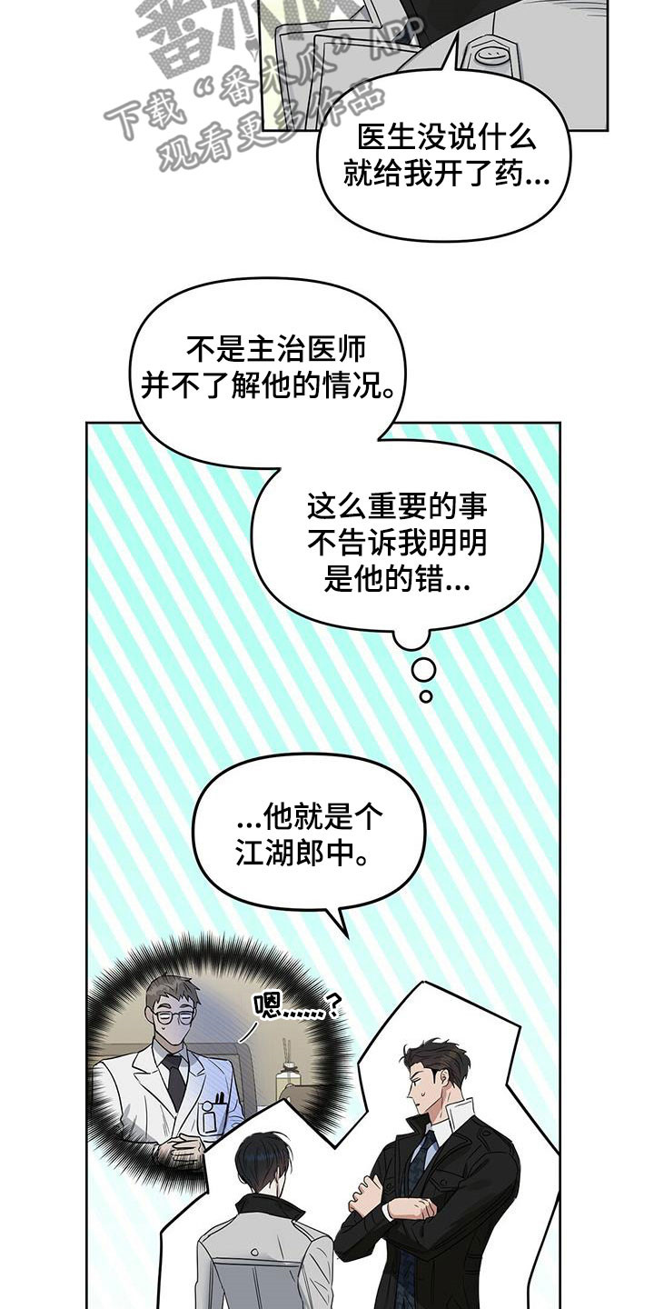 变异怪兽漫画,第142章：【番外】过二人世界2图