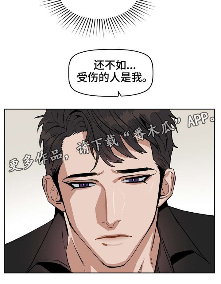 变异信息素漫画,第24章：心痛1图