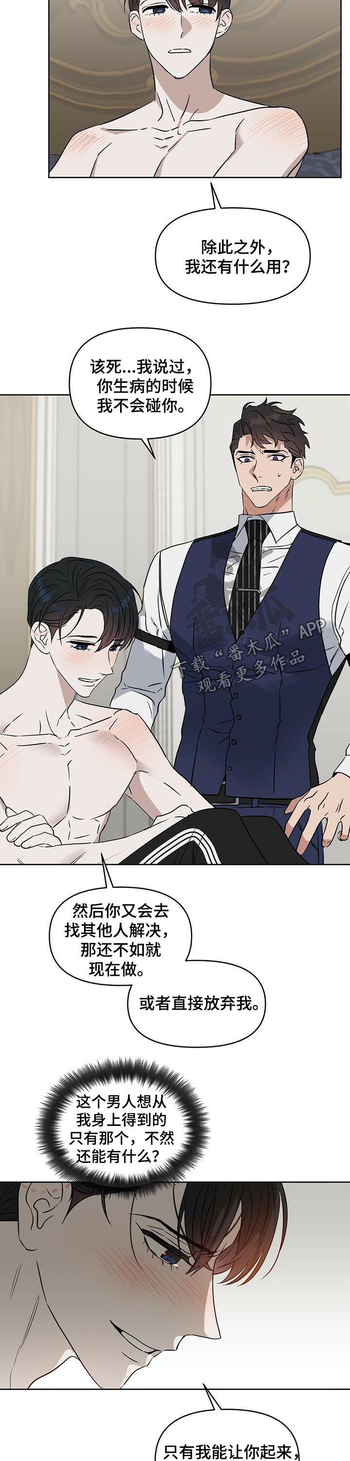 变异信息素漫画,第78章：倒霉的人4图