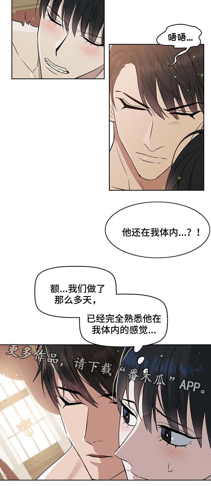 变异信息素漫画,第35章：记忆断片4图