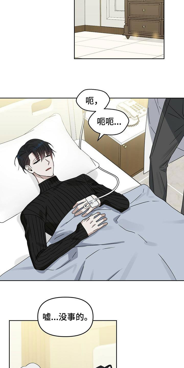 变异信息素在哪里看漫画,第132章：【番外】打破平衡4图