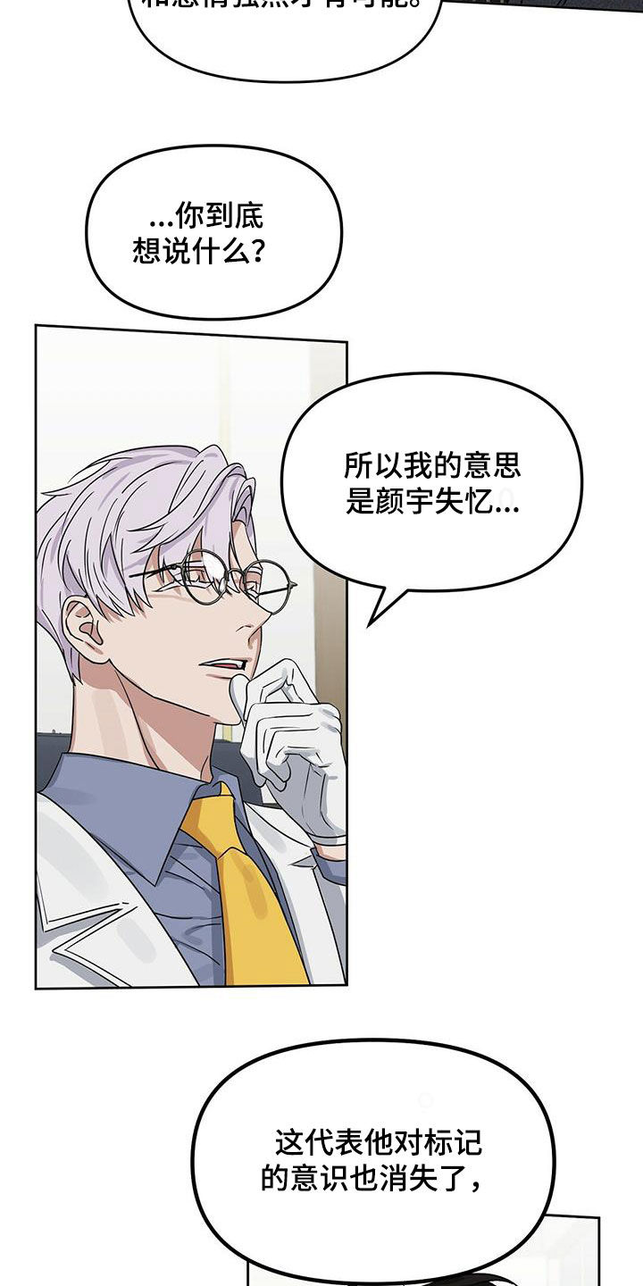 变异信息素漫画,第133章：【番外】坏事3图