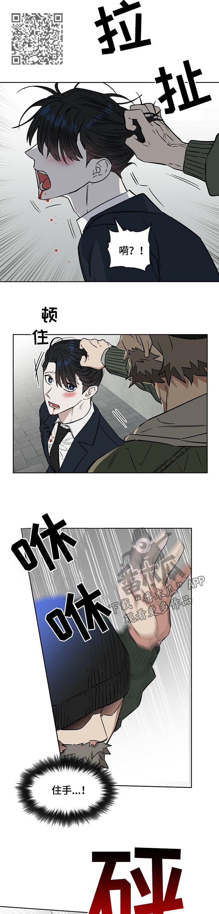 变异怪兽漫画,第63章：强盗1图