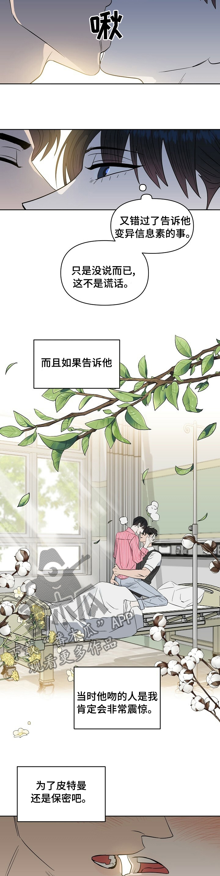 变异信息素漫画,第101章：【番外】下次3图