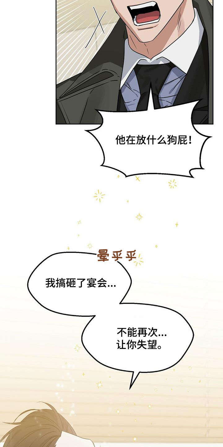 变异信息素漫画,第133章：【番外】坏事4图