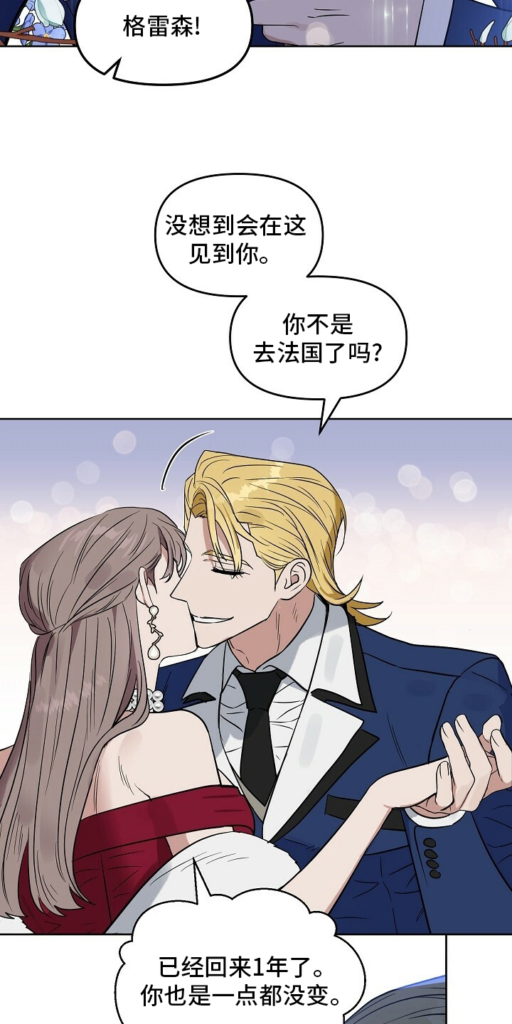 变异性结膜炎漫画,第108章：【番外】不管兴趣3图