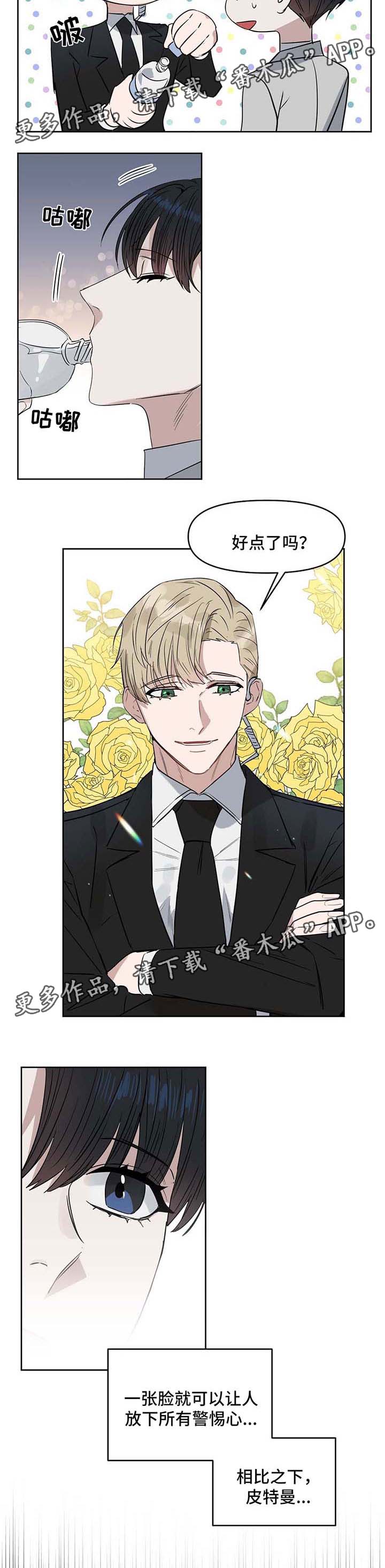 变异信息素漫画,第55章：约书亚3图