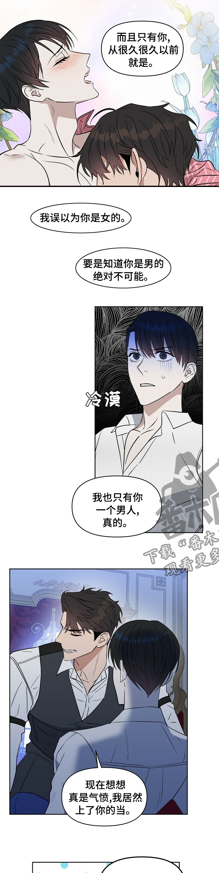 变异信息素漫画,第101章：【番外】下次5图