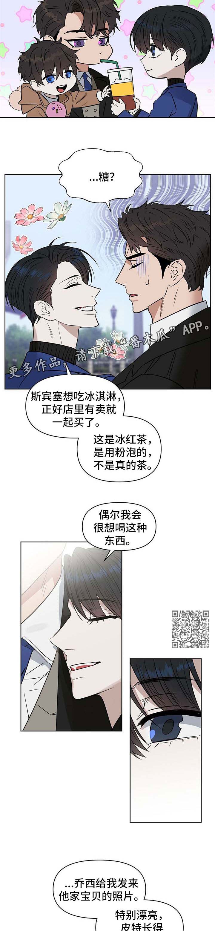 变异信息素漫画,第94章：我的小骗子（完结）5图