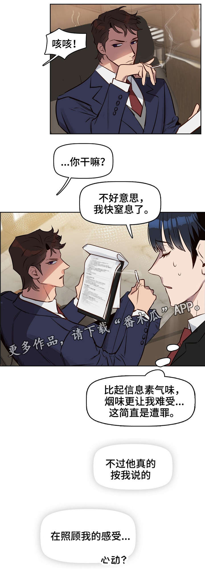 变异信息素漫画,第11章：极优基因4图