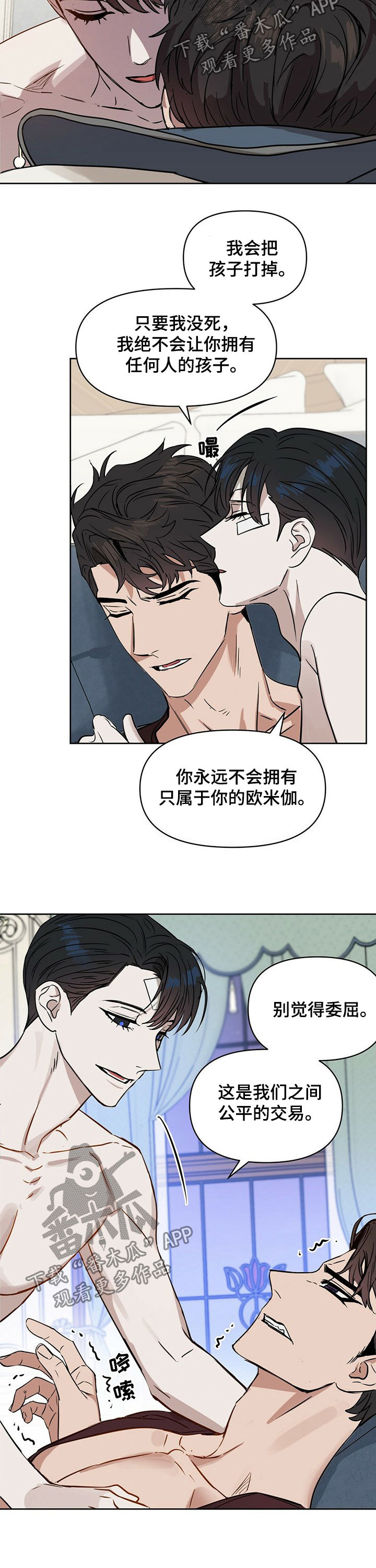 变异信息素漫画,第66章：孩子的名字5图