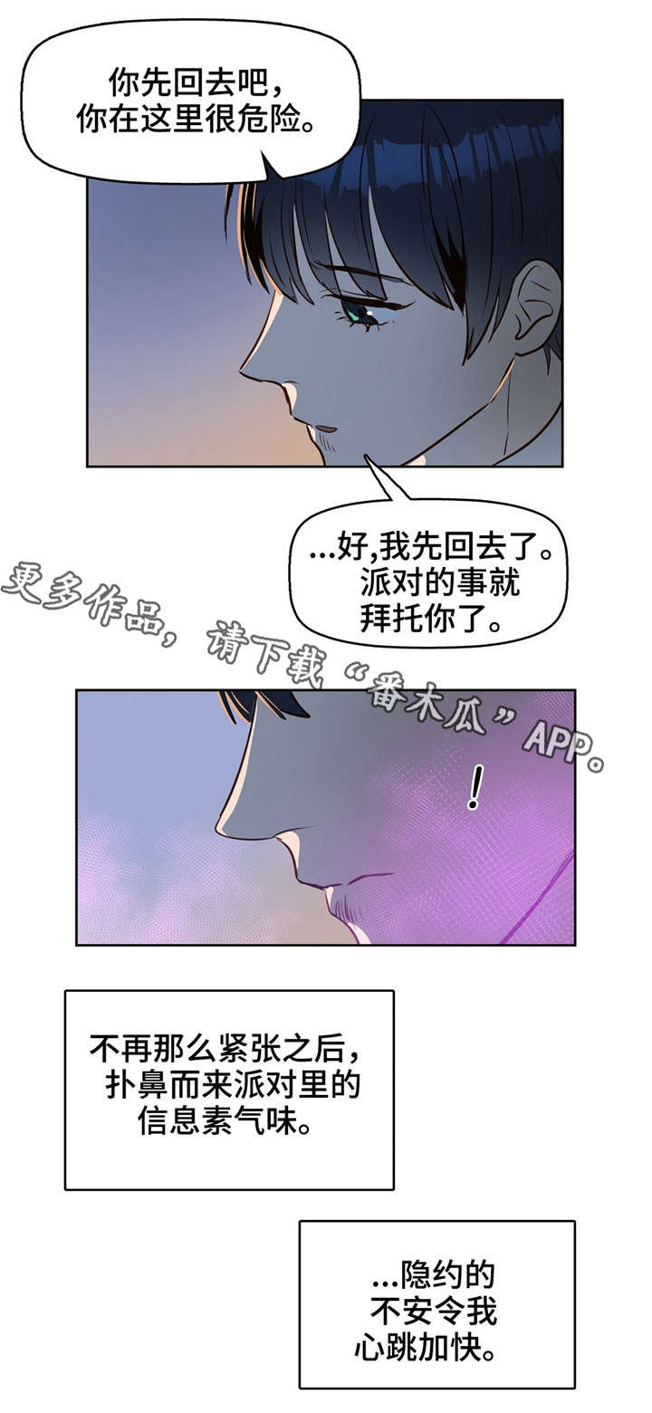 变异信息素漫画,第12章：噩梦1图