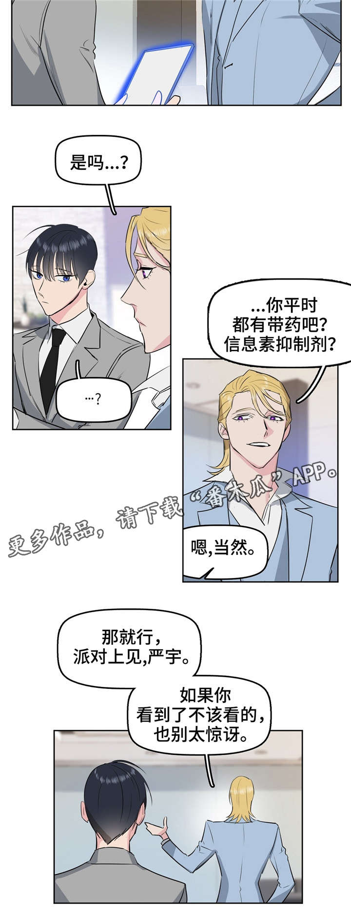变异信息素漫画,第4章：变态5图