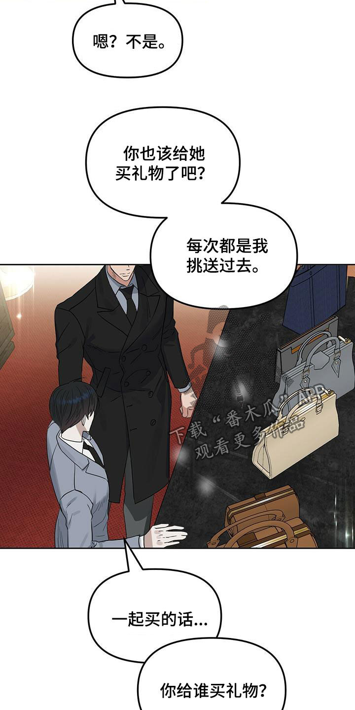变异怪兽漫画,第127章：【番外】还是不能相信5图