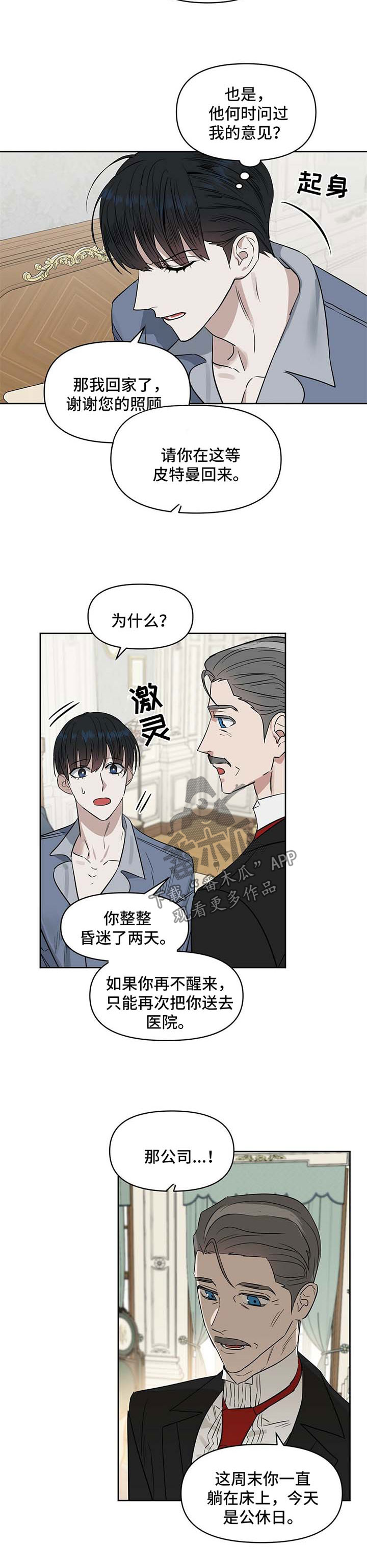 变异信息素漫画,第59章：代价3图