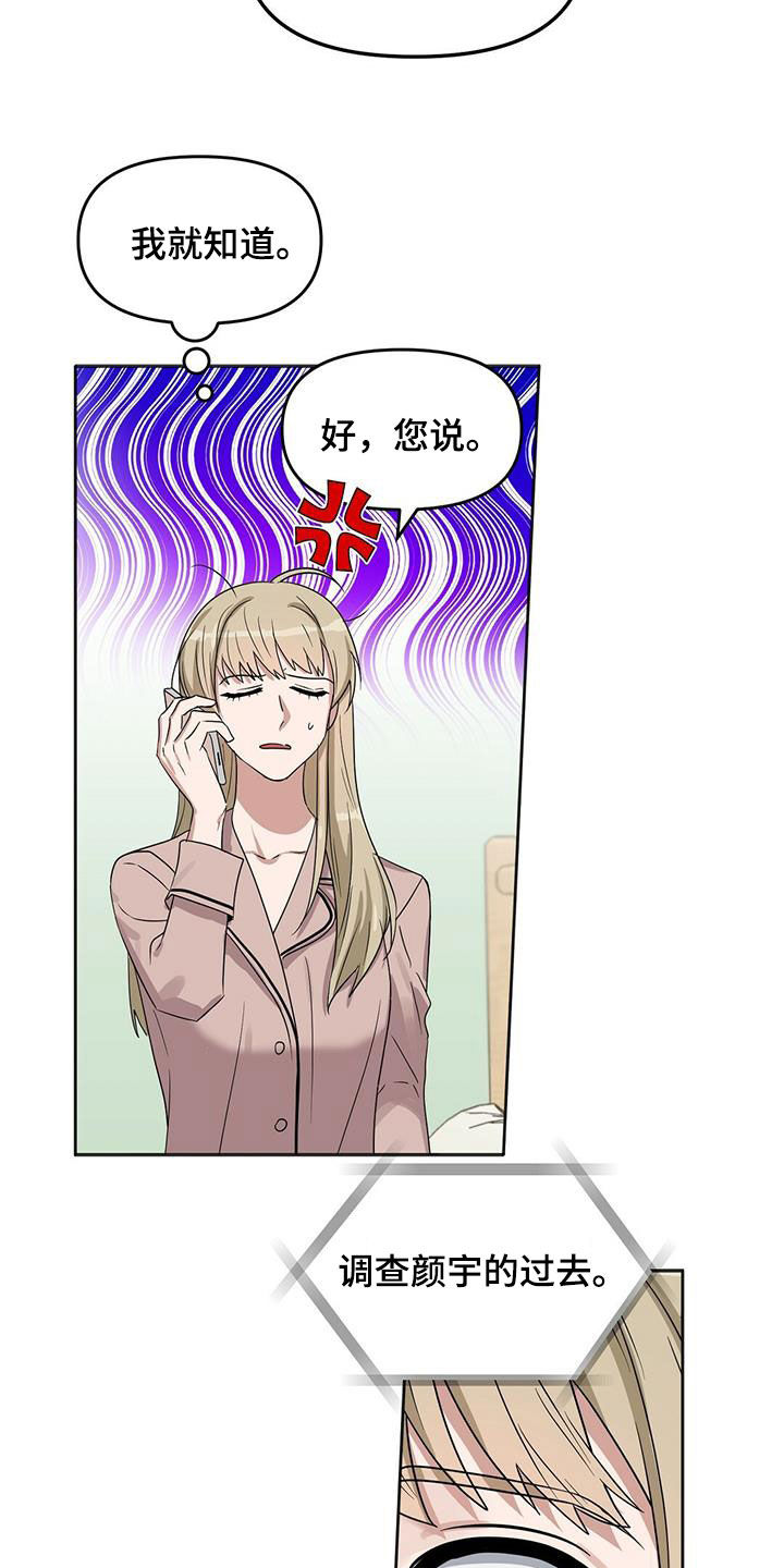 变异信息素漫画,第135章：【番外】调查2图