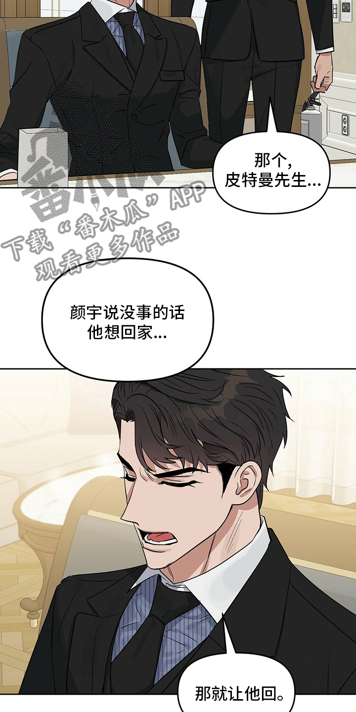 变异信息素漫画,第119章：【番外】糟糕透顶3图