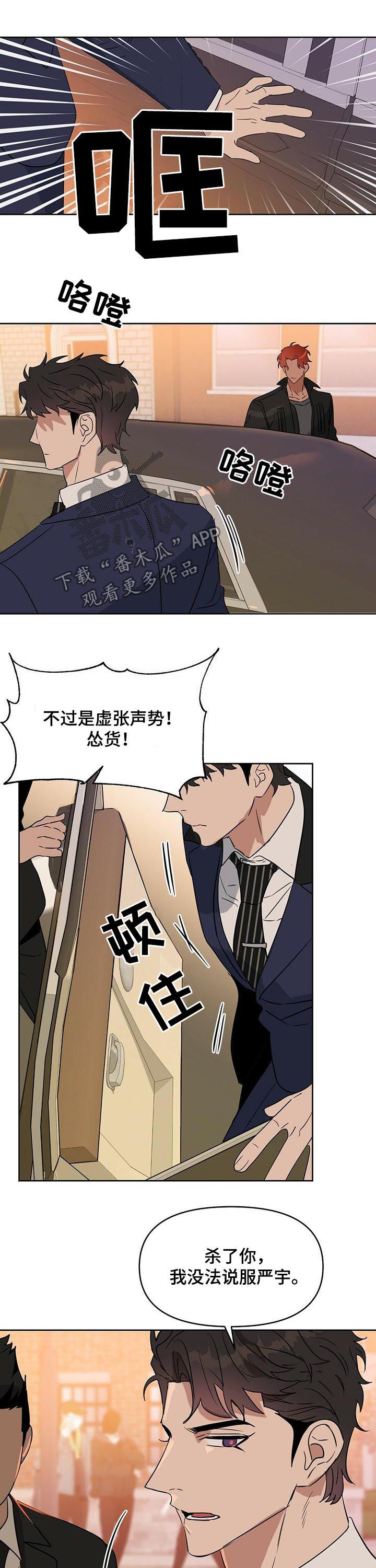 变异信息素漫画,第76章：警告2图