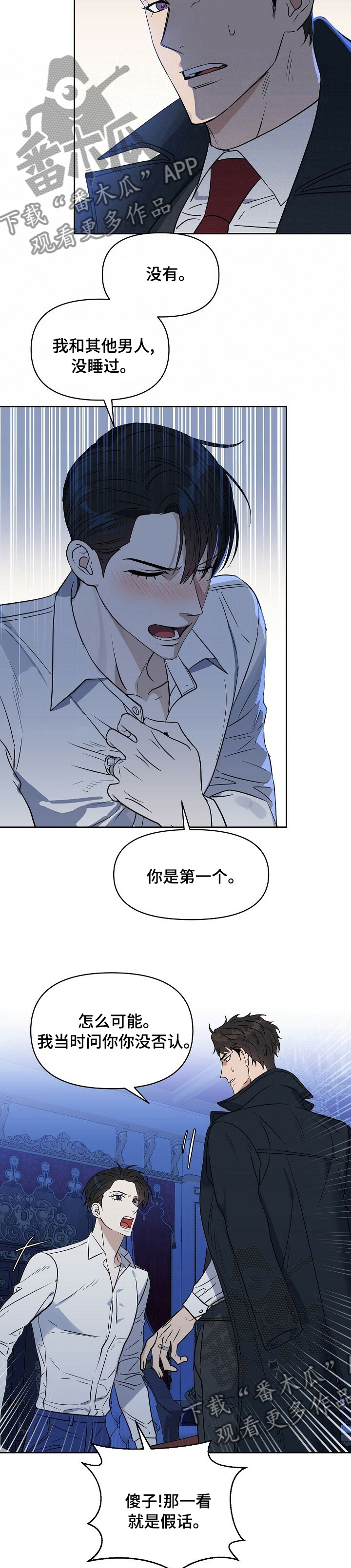 变异信息素漫画,第99章：【番外】老练5图