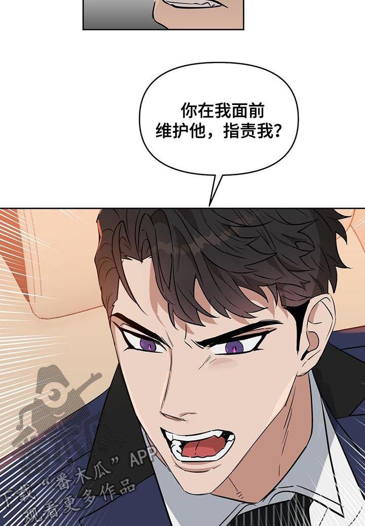 变异信息素漫画,第77章：目的5图