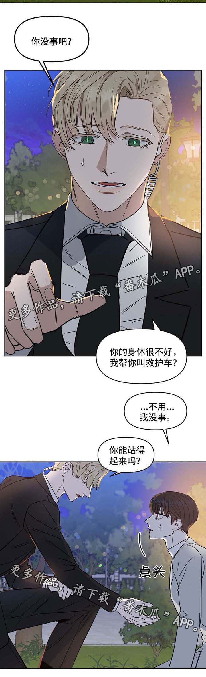 变异信息素漫画,第54章：身体不适5图