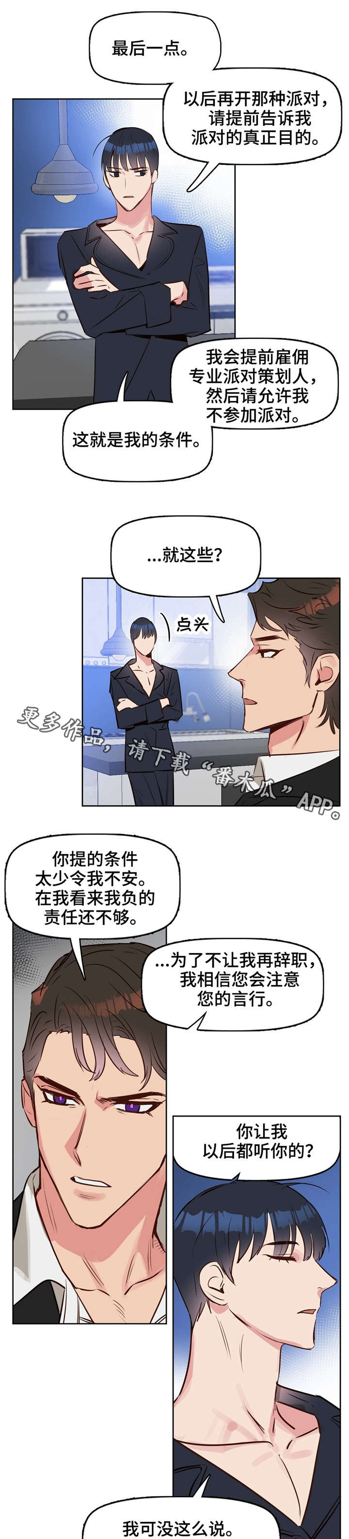 变异信息素漫画,第10章：吻1图