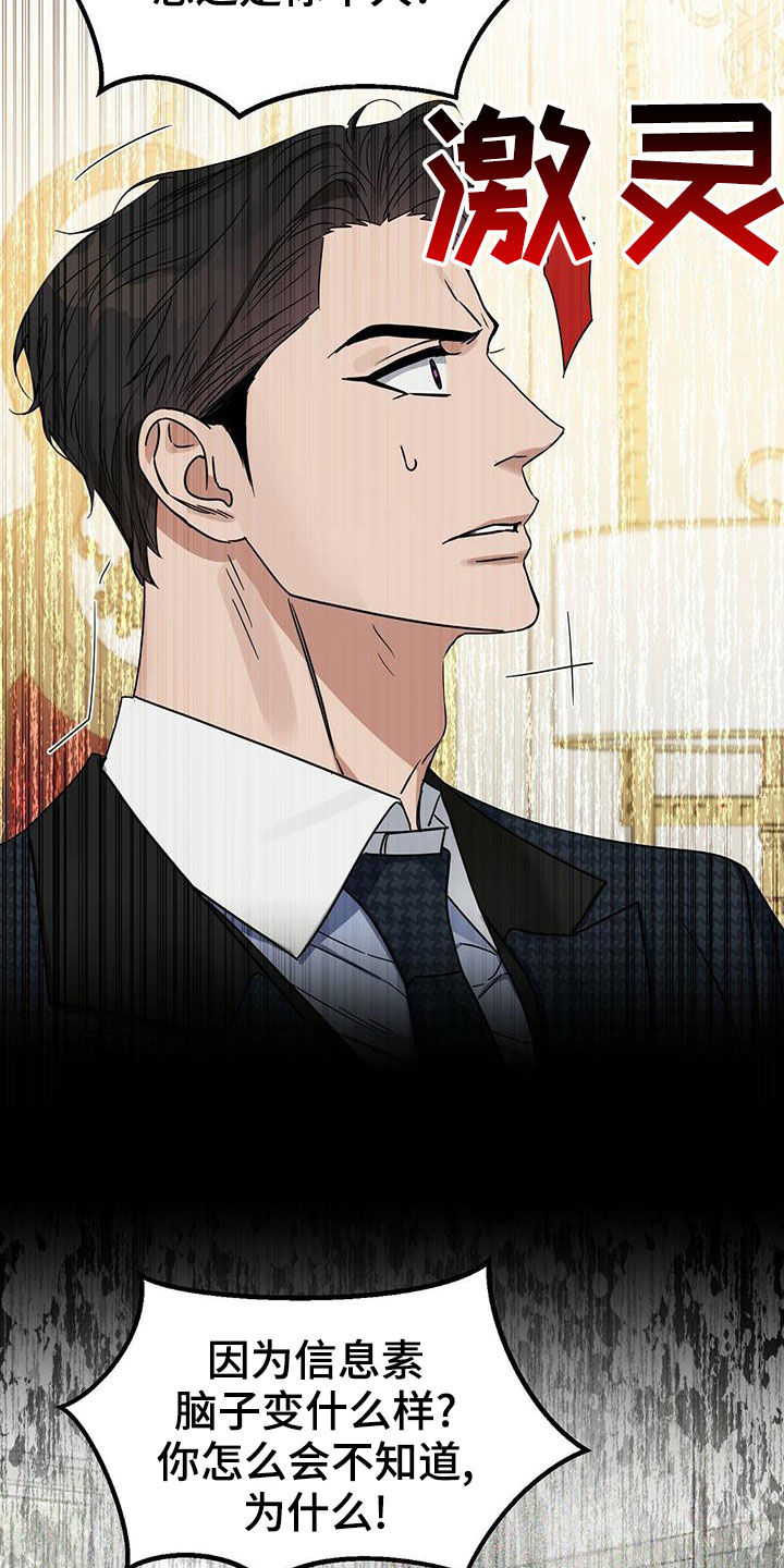 变异信息素漫画,第149章：【番外】想离就离4图