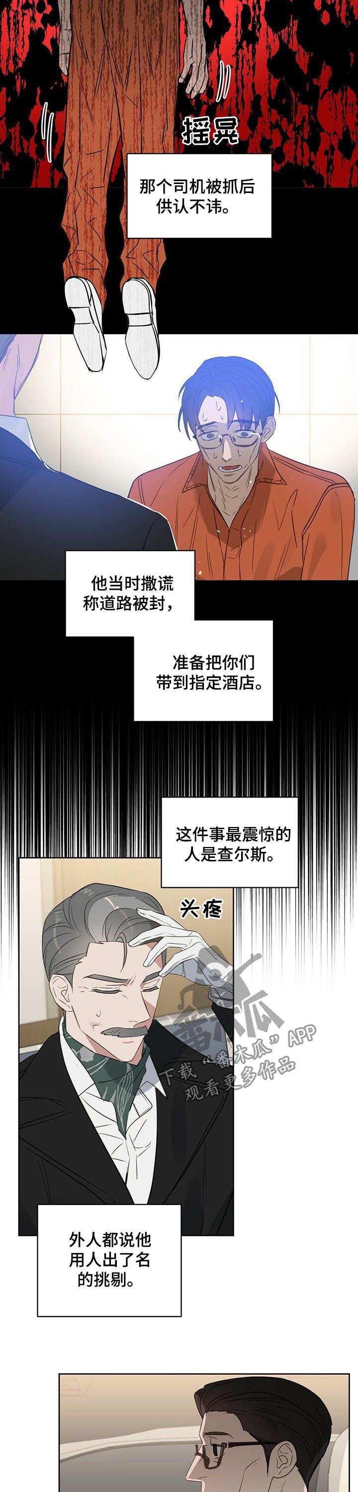 变异信息素漫画,第85章：发生了改变？2图
