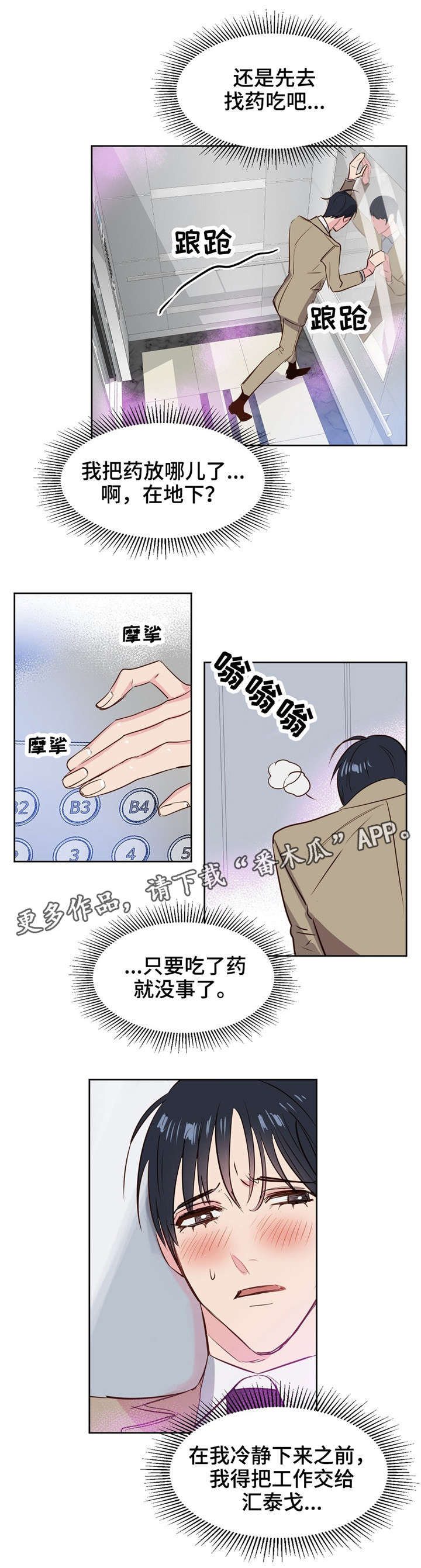 变异信息素漫画,第6章：派对4图