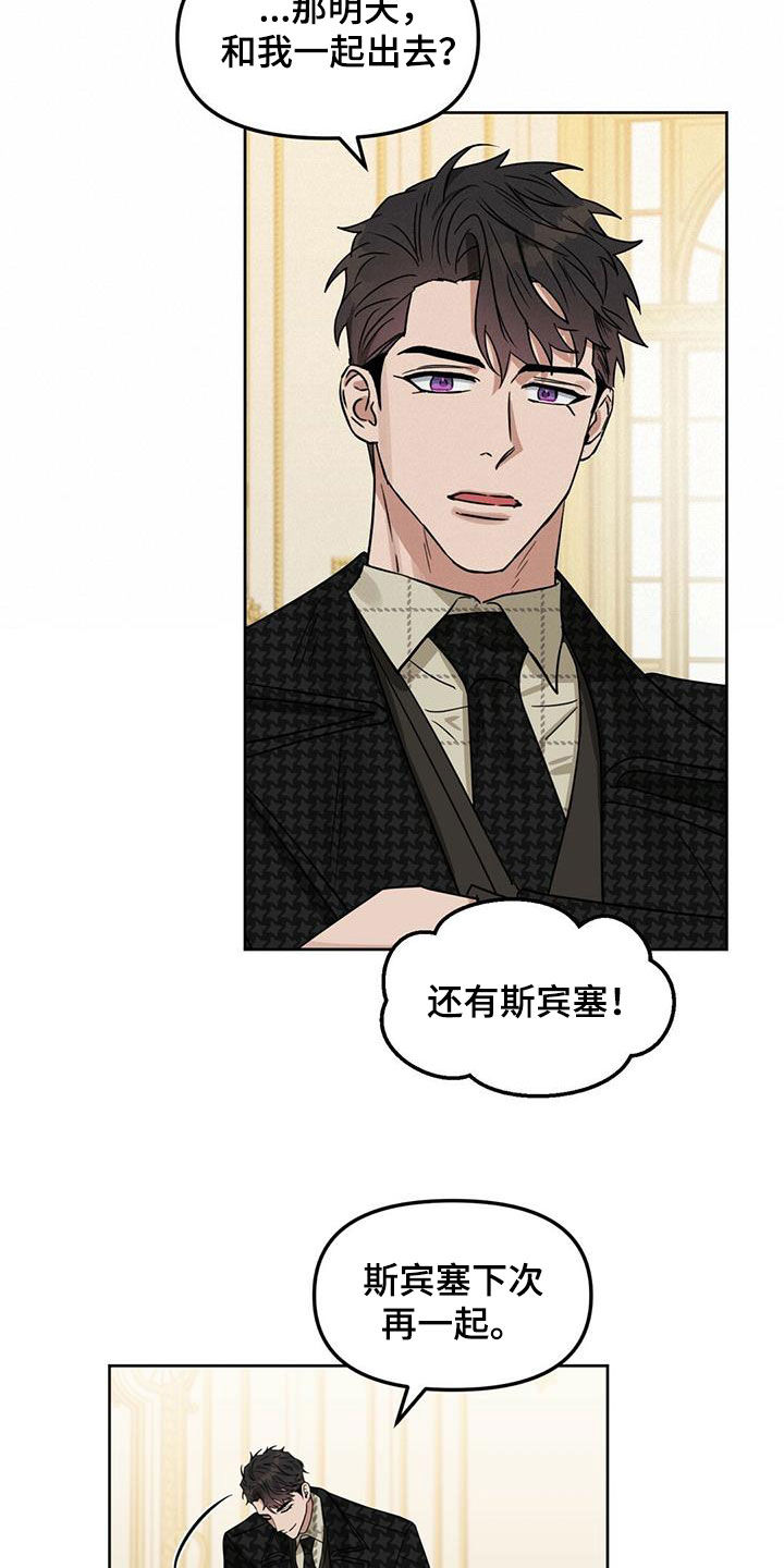 变异信息素漫画,第138章：【番外】调查结果4图